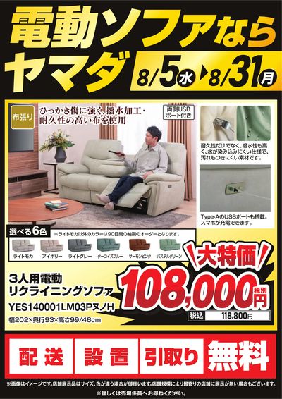 電動ソファならヤマダ