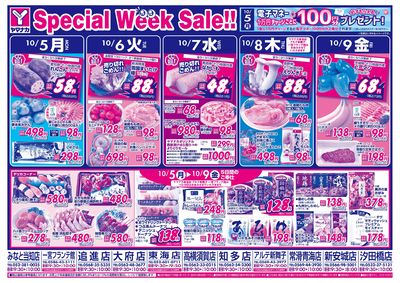 10/5-9 日替りご奉仕
