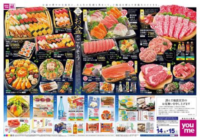 8/14号 お盆チラシ オモテ
