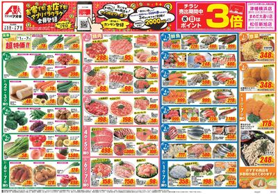 7月1日開始チラシ:表