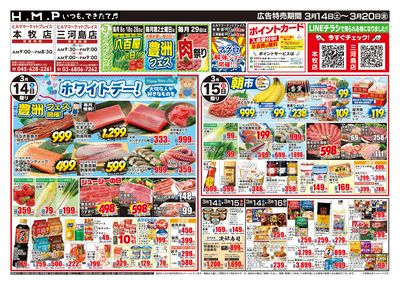 ヒルママーケットプレイス本牧三河島店3月14日号