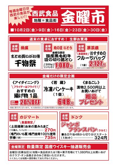 金曜市10月号 ①(福井)