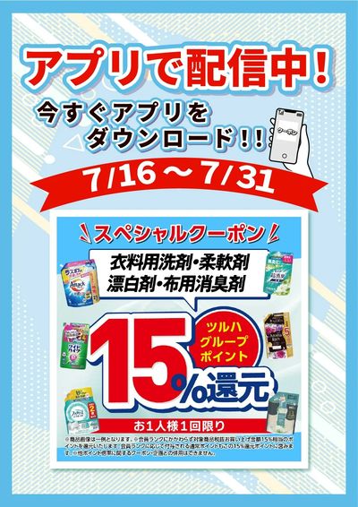 7/16~7/31 ウェルネス 衣洗アプリ企画