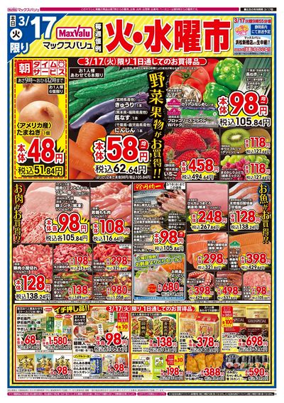 3/17号 火水曜市:オモテ