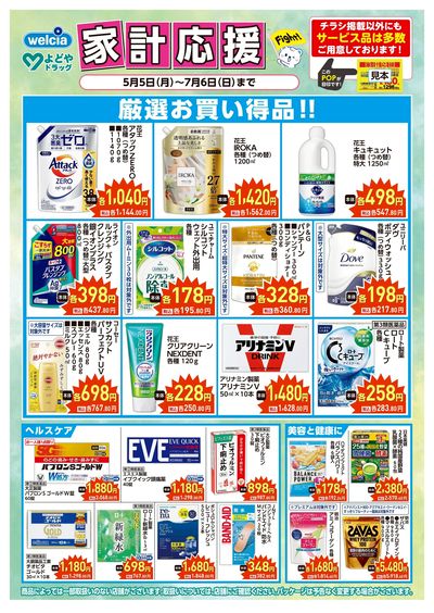 家計応援:オモテ
