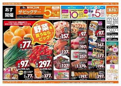 11/9(日)はザ・ビッグデー!