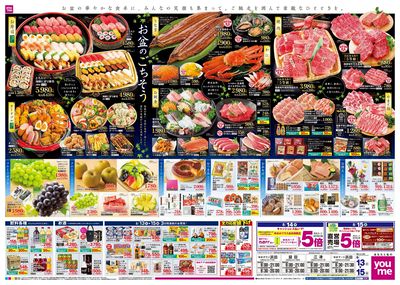 8/13号 お盆チラシ オモテ