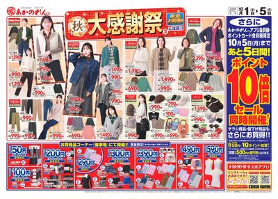 秋の大感謝祭Ⅱ・ポイント10倍セール