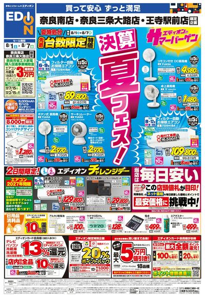 店舗限定企画(オモテ)