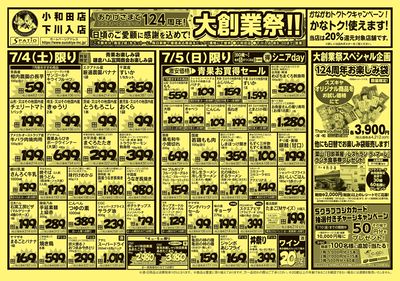 大創業祭!!