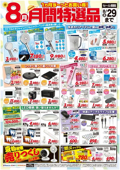 LABI池袋本店 | ヤマダデンキ