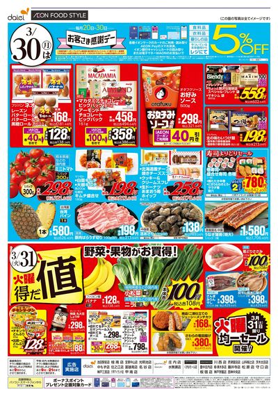 肉の日+お客さま感謝デー:ウラ