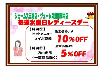 レディースデー