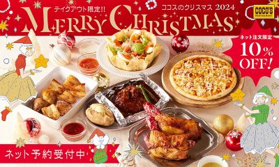 予約は上部のバナーから!ココスのクリスマス2024!テイクアウト限定クリスマスメニュー予約受付中!