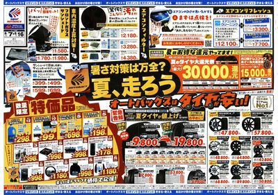\暑さ対策は万全?/夏のお盆セール開催!