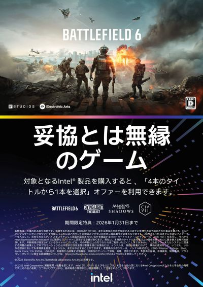 Intel Holiday Bundle キャンペーン