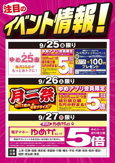 イベント情報:ゆめ25市&月一祭