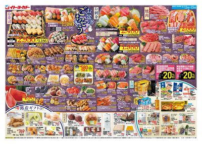 8/13(水)~8/15(金) お盆ごちそう特集