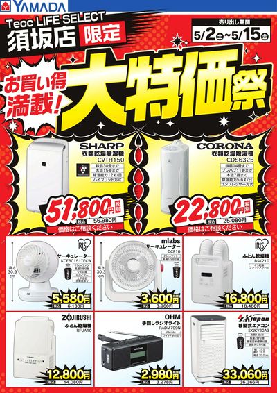 LINEチラシ│LINEでお得なチラシ情報を簡単にチェック
