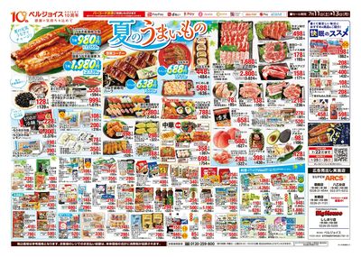 夏のうまいもの