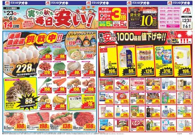 9月23日開始チラシ:表