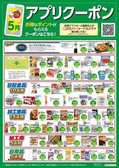 アプリクーポン