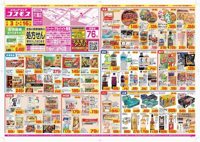 260403_打瀬店-表