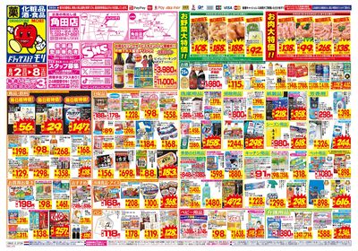 8/2~8/8チラシ オモテ