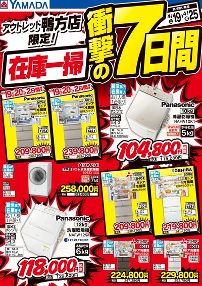 在庫一掃 衝撃の7日間