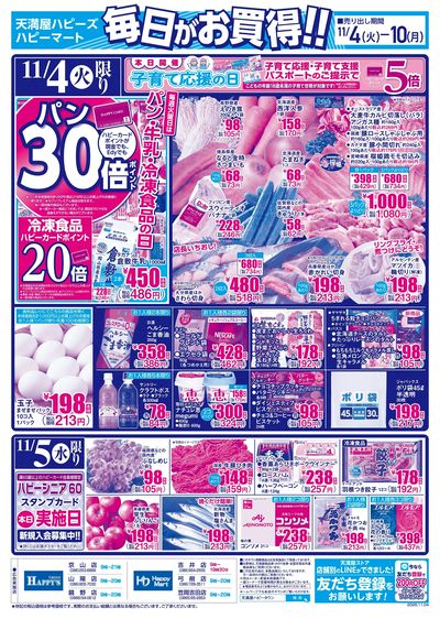 毎日がお買得!! オモテ