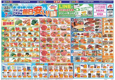7月22日開始チラシ:表