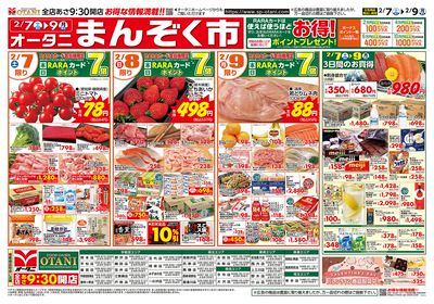 オータニまんぞく市