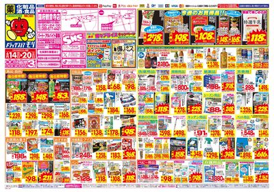 6/14~6/20チラシ オモテ