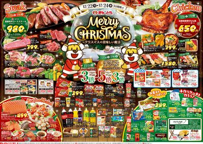 メリークリスマス12/22(月)-12/24(水):おもて