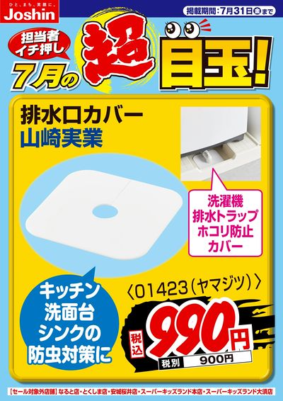 担当者イチ押し!7月の目玉品!