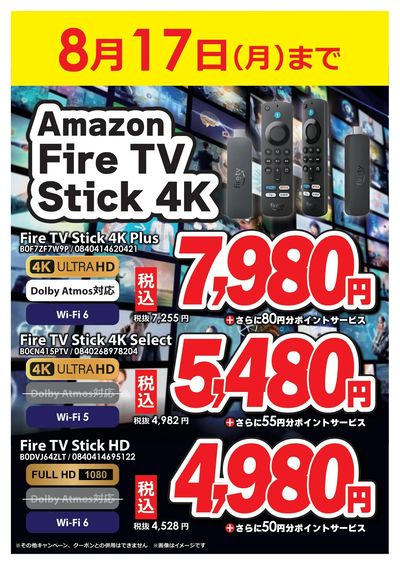 Amazon特別価格