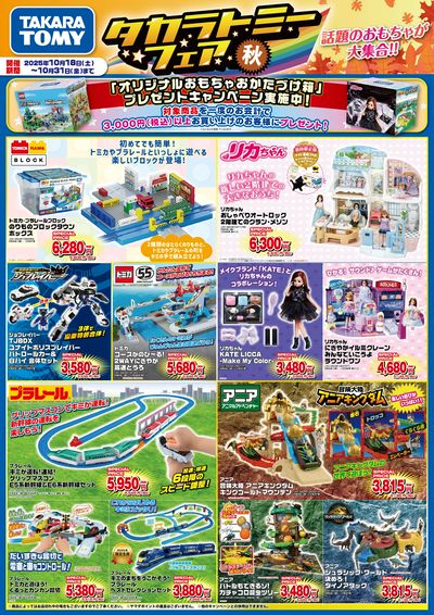 チラシ　10枚 LINEチラシ│LINEでお得なチラシ情報を簡単にチェック