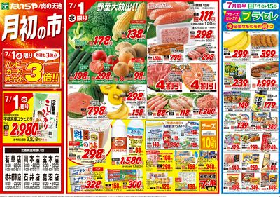 7/1(水)~7/3(金)(表)