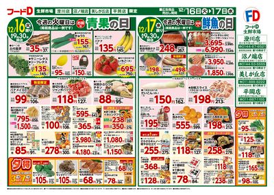 お買得市!-おもて