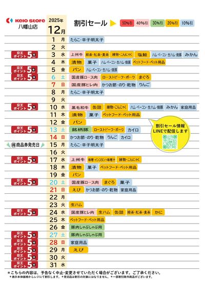 【12月】お買得カレンダー