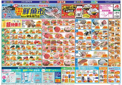 9月9日開始チラシ:表