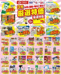 LINEチラシ│LINEでお得なチラシ情報を簡単にチェック