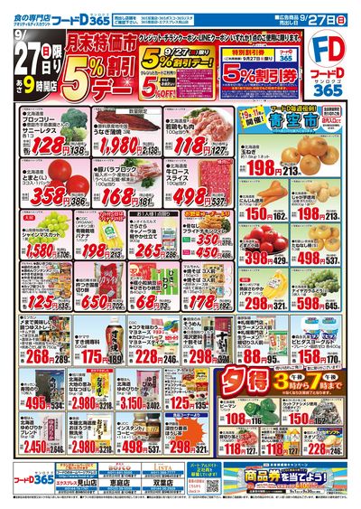 月末特価市5%割引デー-おもて