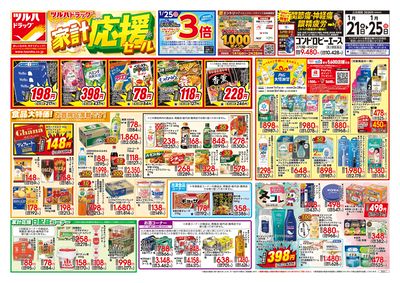 1/21号 家計応援セール オモテ