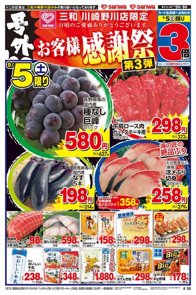 9/5(土)・9/6(日) お客様感謝祭第3弾