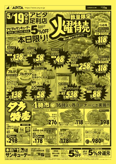 火曜特売