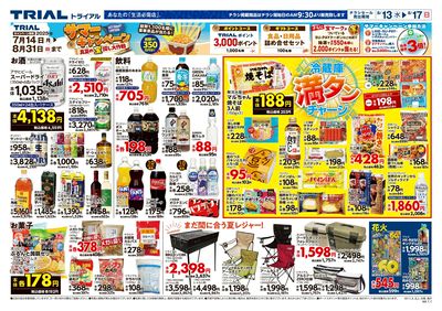 トライアル花巻店
