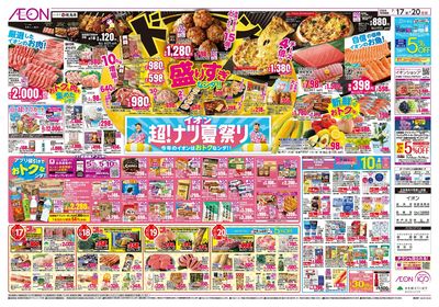 7/17号 超ナツ夏祭り1弾