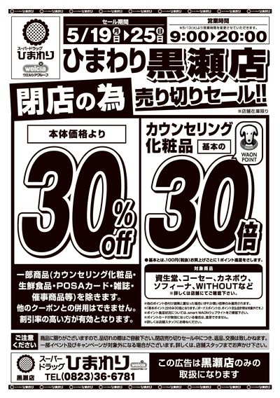 5月19日~25日 表