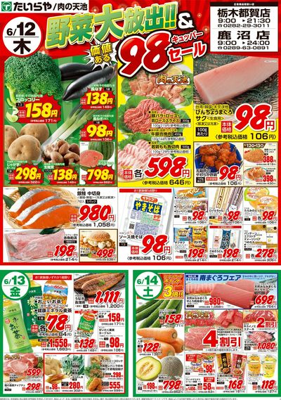 6/12(木)~6/14(土)(表)